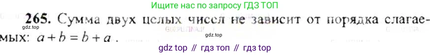 ГДЗ Математика, 6 класс Учебник, авторы: Никольский Сергей Михайлович, Потапов Михаил Константинович, Решетников Николай Николаевич, Шевкин Александр Владимирович, издательство Просвещение, Москва, 2019 - 2022, страница 56, номер 265, Решение 8