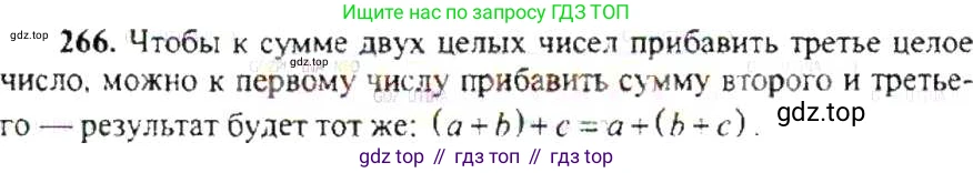 ГДЗ Математика, 6 класс Учебник, авторы: Никольский Сергей Михайлович, Потапов Михаил Константинович, Решетников Николай Николаевич, Шевкин Александр Владимирович, издательство Просвещение, Москва, 2019 - 2022, страница 56, номер 266, Решение 8