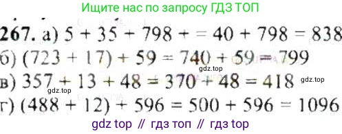 ГДЗ Математика, 6 класс Учебник, авторы: Никольский Сергей Михайлович, Потапов Михаил Константинович, Решетников Николай Николаевич, Шевкин Александр Владимирович, издательство Просвещение, Москва, 2019 - 2022, страница 57, номер 267, Решение 8
