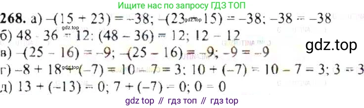 ГДЗ Математика, 6 класс Учебник, авторы: Никольский Сергей Михайлович, Потапов Михаил Константинович, Решетников Николай Николаевич, Шевкин Александр Владимирович, издательство Просвещение, Москва, 2019 - 2022, страница 57, номер 268, Решение 8