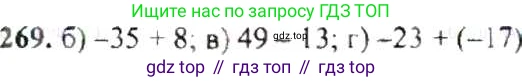 ГДЗ Математика, 6 класс Учебник, авторы: Никольский Сергей Михайлович, Потапов Михаил Константинович, Решетников Николай Николаевич, Шевкин Александр Владимирович, издательство Просвещение, Москва, 2019 - 2022, страница 57, номер 269, Решение 8