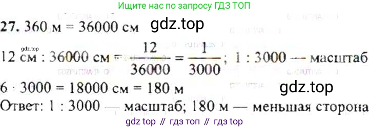 ГДЗ Математика, 6 класс Учебник, авторы: Никольский Сергей Михайлович, Потапов Михаил Константинович, Решетников Николай Николаевич, Шевкин Александр Владимирович, издательство Просвещение, Москва, 2019 - 2022, страница 10, номер 27, Решение 8