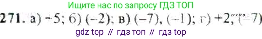 ГДЗ Математика, 6 класс Учебник, авторы: Никольский Сергей Михайлович, Потапов Михаил Константинович, Решетников Николай Николаевич, Шевкин Александр Владимирович, издательство Просвещение, Москва, 2019 - 2022, страница 57, номер 271, Решение 8