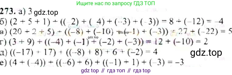 ГДЗ Математика, 6 класс Учебник, авторы: Никольский Сергей Михайлович, Потапов Михаил Константинович, Решетников Николай Николаевич, Шевкин Александр Владимирович, издательство Просвещение, Москва, 2019 - 2022, страница 57, номер 273, Решение 8