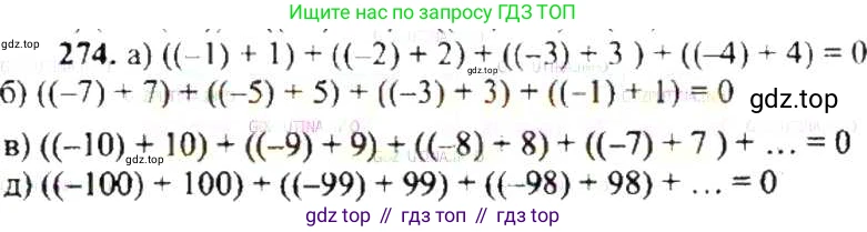 ГДЗ Математика, 6 класс Учебник, авторы: Никольский Сергей Михайлович, Потапов Михаил Константинович, Решетников Николай Николаевич, Шевкин Александр Владимирович, издательство Просвещение, Москва, 2019 - 2022, страница 57, номер 274, Решение 8