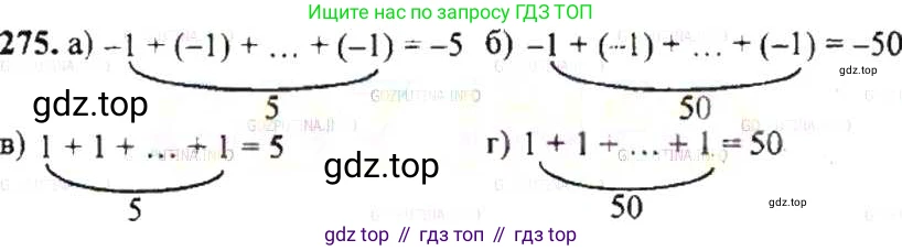 ГДЗ Математика, 6 класс Учебник, авторы: Никольский Сергей Михайлович, Потапов Михаил Константинович, Решетников Николай Николаевич, Шевкин Александр Владимирович, издательство Просвещение, Москва, 2019 - 2022, страница 58, номер 275, Решение 8