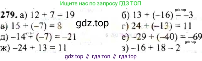 ГДЗ Математика, 6 класс Учебник, авторы: Никольский Сергей Михайлович, Потапов Михаил Константинович, Решетников Николай Николаевич, Шевкин Александр Владимирович, издательство Просвещение, Москва, 2019 - 2022, страница 58, номер 279, Решение 8