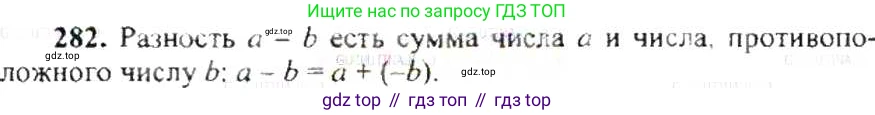 ГДЗ Математика, 6 класс Учебник, авторы: Никольский Сергей Михайлович, Потапов Михаил Константинович, Решетников Николай Николаевич, Шевкин Александр Владимирович, издательство Просвещение, Москва, 2019 - 2022, страница 59, номер 282, Решение 8