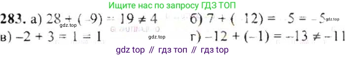 ГДЗ Математика, 6 класс Учебник, авторы: Никольский Сергей Михайлович, Потапов Михаил Константинович, Решетников Николай Николаевич, Шевкин Александр Владимирович, издательство Просвещение, Москва, 2019 - 2022, страница 59, номер 283, Решение 8