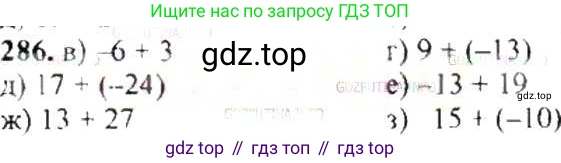 ГДЗ Математика, 6 класс Учебник, авторы: Никольский Сергей Михайлович, Потапов Михаил Константинович, Решетников Николай Николаевич, Шевкин Александр Владимирович, издательство Просвещение, Москва, 2019 - 2022, страница 60, номер 286, Решение 8