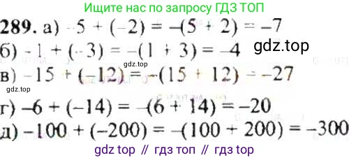 ГДЗ Математика, 6 класс Учебник, авторы: Никольский Сергей Михайлович, Потапов Михаил Константинович, Решетников Николай Николаевич, Шевкин Александр Владимирович, издательство Просвещение, Москва, 2019 - 2022, страница 60, номер 289, Решение 8
