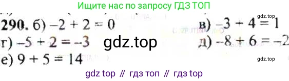 ГДЗ Математика, 6 класс Учебник, авторы: Никольский Сергей Михайлович, Потапов Михаил Константинович, Решетников Николай Николаевич, Шевкин Александр Владимирович, издательство Просвещение, Москва, 2019 - 2022, страница 60, номер 290, Решение 8
