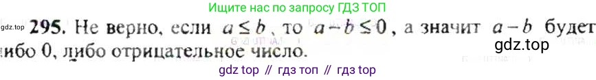 ГДЗ Математика, 6 класс Учебник, авторы: Никольский Сергей Михайлович, Потапов Михаил Константинович, Решетников Николай Николаевич, Шевкин Александр Владимирович, издательство Просвещение, Москва, 2019 - 2022, страница 61, номер 295, Решение 8