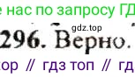 ГДЗ Математика, 6 класс Учебник, авторы: Никольский Сергей Михайлович, Потапов Михаил Константинович, Решетников Николай Николаевич, Шевкин Александр Владимирович, издательство Просвещение, Москва, 2019 - 2022, страница 61, номер 296, Решение 8