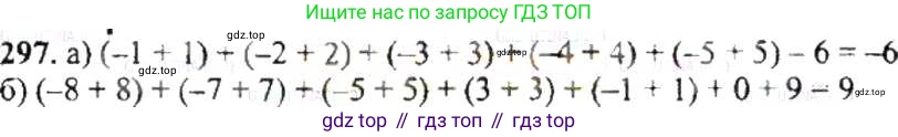 ГДЗ Математика, 6 класс Учебник, авторы: Никольский Сергей Михайлович, Потапов Михаил Константинович, Решетников Николай Николаевич, Шевкин Александр Владимирович, издательство Просвещение, Москва, 2019 - 2022, страница 61, номер 297, Решение 8