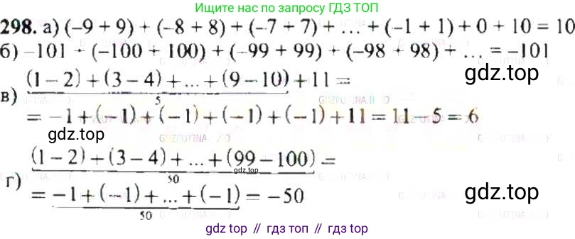 ГДЗ Математика, 6 класс Учебник, авторы: Никольский Сергей Михайлович, Потапов Михаил Константинович, Решетников Николай Николаевич, Шевкин Александр Владимирович, издательство Просвещение, Москва, 2019 - 2022, страница 61, номер 298, Решение 8