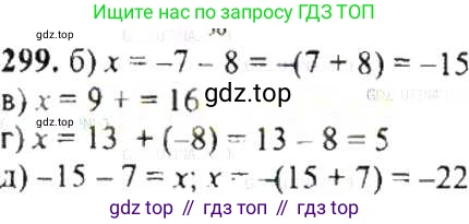 ГДЗ Математика, 6 класс Учебник, авторы: Никольский Сергей Михайлович, Потапов Михаил Константинович, Решетников Николай Николаевич, Шевкин Александр Владимирович, издательство Просвещение, Москва, 2019 - 2022, страница 61, номер 299, Решение 8