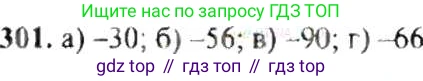 ГДЗ Математика, 6 класс Учебник, авторы: Никольский Сергей Михайлович, Потапов Михаил Константинович, Решетников Николай Николаевич, Шевкин Александр Владимирович, издательство Просвещение, Москва, 2019 - 2022, страница 61, номер 301, Решение 8