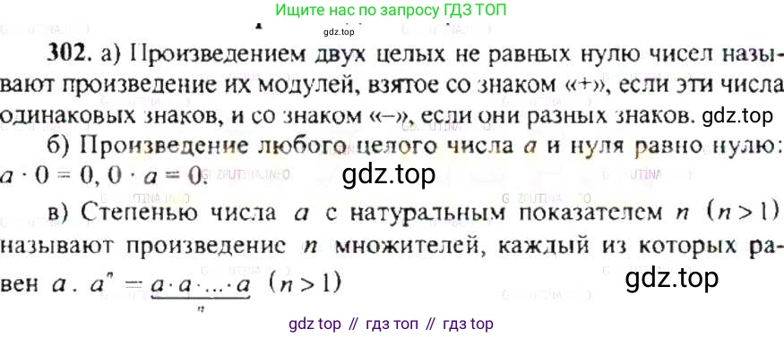 ГДЗ Математика, 6 класс Учебник, авторы: Никольский Сергей Михайлович, Потапов Михаил Константинович, Решетников Николай Николаевич, Шевкин Александр Владимирович, издательство Просвещение, Москва, 2019 - 2022, страница 63, номер 302, Решение 8