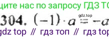 ГДЗ Математика, 6 класс Учебник, авторы: Никольский Сергей Михайлович, Потапов Михаил Константинович, Решетников Николай Николаевич, Шевкин Александр Владимирович, издательство Просвещение, Москва, 2019 - 2022, страница 63, номер 304, Решение 8