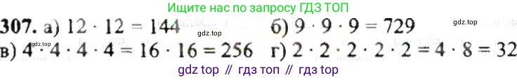 ГДЗ Математика, 6 класс Учебник, авторы: Никольский Сергей Михайлович, Потапов Михаил Константинович, Решетников Николай Николаевич, Шевкин Александр Владимирович, издательство Просвещение, Москва, 2019 - 2022, страница 63, номер 307, Решение 8