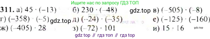 ГДЗ Математика, 6 класс Учебник, авторы: Никольский Сергей Михайлович, Потапов Михаил Константинович, Решетников Николай Николаевич, Шевкин Александр Владимирович, издательство Просвещение, Москва, 2019 - 2022, страница 63, номер 311, Решение 8