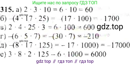 ГДЗ Математика, 6 класс Учебник, авторы: Никольский Сергей Михайлович, Потапов Михаил Константинович, Решетников Николай Николаевич, Шевкин Александр Владимирович, издательство Просвещение, Москва, 2019 - 2022, страница 64, номер 315, Решение 8