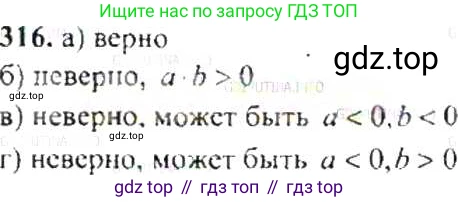 ГДЗ Математика, 6 класс Учебник, авторы: Никольский Сергей Михайлович, Потапов Михаил Константинович, Решетников Николай Николаевич, Шевкин Александр Владимирович, издательство Просвещение, Москва, 2019 - 2022, страница 64, номер 316, Решение 8