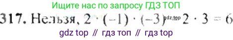 ГДЗ Математика, 6 класс Учебник, авторы: Никольский Сергей Михайлович, Потапов Михаил Константинович, Решетников Николай Николаевич, Шевкин Александр Владимирович, издательство Просвещение, Москва, 2019 - 2022, страница 64, номер 317, Решение 8