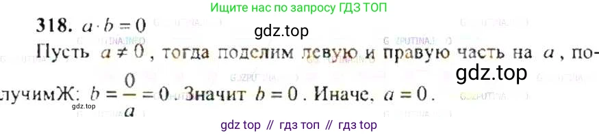 ГДЗ Математика, 6 класс Учебник, авторы: Никольский Сергей Михайлович, Потапов Михаил Константинович, Решетников Николай Николаевич, Шевкин Александр Владимирович, издательство Просвещение, Москва, 2019 - 2022, страница 64, номер 318, Решение 8
