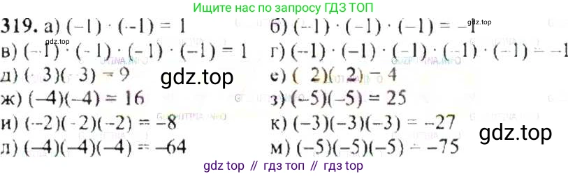 ГДЗ Математика, 6 класс Учебник, авторы: Никольский Сергей Михайлович, Потапов Михаил Константинович, Решетников Николай Николаевич, Шевкин Александр Владимирович, издательство Просвещение, Москва, 2019 - 2022, страница 64, номер 319, Решение 8