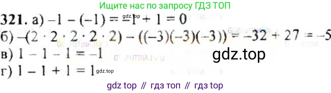 ГДЗ Математика, 6 класс Учебник, авторы: Никольский Сергей Михайлович, Потапов Михаил Константинович, Решетников Николай Николаевич, Шевкин Александр Владимирович, издательство Просвещение, Москва, 2019 - 2022, страница 64, номер 321, Решение 8