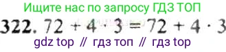 ГДЗ Математика, 6 класс Учебник, авторы: Никольский Сергей Михайлович, Потапов Михаил Константинович, Решетников Николай Николаевич, Шевкин Александр Владимирович, издательство Просвещение, Москва, 2019 - 2022, страница 64, номер 322, Решение 8