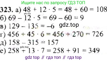 ГДЗ Математика, 6 класс Учебник, авторы: Никольский Сергей Михайлович, Потапов Михаил Константинович, Решетников Николай Николаевич, Шевкин Александр Владимирович, издательство Просвещение, Москва, 2019 - 2022, страница 64, номер 323, Решение 8