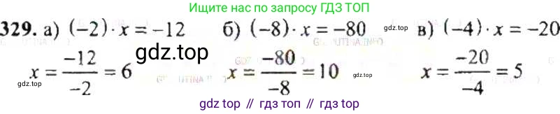 ГДЗ Математика, 6 класс Учебник, авторы: Никольский Сергей Михайлович, Потапов Михаил Константинович, Решетников Николай Николаевич, Шевкин Александр Владимирович, издательство Просвещение, Москва, 2019 - 2022, страница 65, номер 329, Решение 8