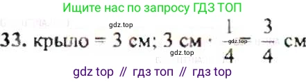 ГДЗ Математика, 6 класс Учебник, авторы: Никольский Сергей Михайлович, Потапов Михаил Константинович, Решетников Николай Николаевич, Шевкин Александр Владимирович, издательство Просвещение, Москва, 2019 - 2022, страница 11, номер 33, Решение 8