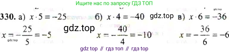 ГДЗ Математика, 6 класс Учебник, авторы: Никольский Сергей Михайлович, Потапов Михаил Константинович, Решетников Николай Николаевич, Шевкин Александр Владимирович, издательство Просвещение, Москва, 2019 - 2022, страница 65, номер 330, Решение 8
