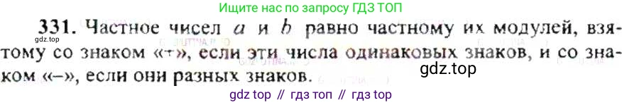 ГДЗ Математика, 6 класс Учебник, авторы: Никольский Сергей Михайлович, Потапов Михаил Константинович, Решетников Николай Николаевич, Шевкин Александр Владимирович, издательство Просвещение, Москва, 2019 - 2022, страница 66, номер 331, Решение 8