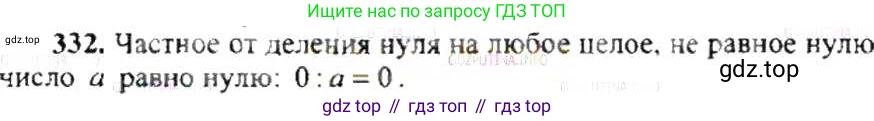 ГДЗ Математика, 6 класс Учебник, авторы: Никольский Сергей Михайлович, Потапов Михаил Константинович, Решетников Николай Николаевич, Шевкин Александр Владимирович, издательство Просвещение, Москва, 2019 - 2022, страница 66, номер 332, Решение 8