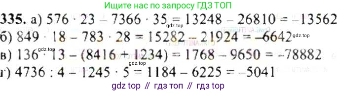 ГДЗ Математика, 6 класс Учебник, авторы: Никольский Сергей Михайлович, Потапов Михаил Константинович, Решетников Николай Николаевич, Шевкин Александр Владимирович, издательство Просвещение, Москва, 2019 - 2022, страница 66, номер 335, Решение 8