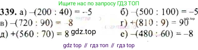 ГДЗ Математика, 6 класс Учебник, авторы: Никольский Сергей Михайлович, Потапов Михаил Константинович, Решетников Николай Николаевич, Шевкин Александр Владимирович, издательство Просвещение, Москва, 2019 - 2022, страница 66, номер 339, Решение 8