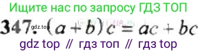ГДЗ Математика, 6 класс Учебник, авторы: Никольский Сергей Михайлович, Потапов Михаил Константинович, Решетников Николай Николаевич, Шевкин Александр Владимирович, издательство Просвещение, Москва, 2019 - 2022, страница 68, номер 347, Решение 8
