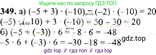 ГДЗ Математика, 6 класс Учебник, авторы: Никольский Сергей Михайлович, Потапов Михаил Константинович, Решетников Николай Николаевич, Шевкин Александр Владимирович, издательство Просвещение, Москва, 2019 - 2022, страница 68, номер 349, Решение 8