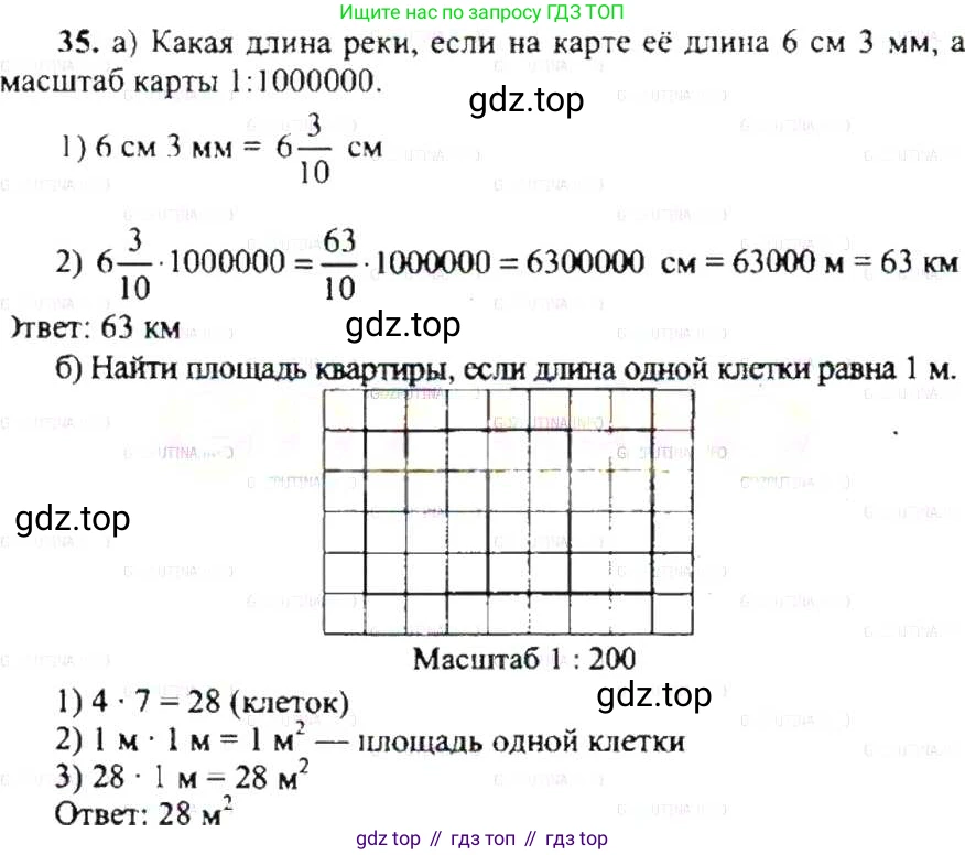 ГДЗ Математика, 6 класс Учебник, авторы: Никольский Сергей Михайлович, Потапов Михаил Константинович, Решетников Николай Николаевич, Шевкин Александр Владимирович, издательство Просвещение, Москва, 2019 - 2022, страница 11, номер 35, Решение 8
