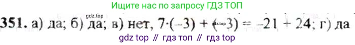 ГДЗ Математика, 6 класс Учебник, авторы: Никольский Сергей Михайлович, Потапов Михаил Константинович, Решетников Николай Николаевич, Шевкин Александр Владимирович, издательство Просвещение, Москва, 2019 - 2022, страница 69, номер 351, Решение 8