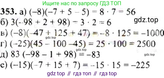 ГДЗ Математика, 6 класс Учебник, авторы: Никольский Сергей Михайлович, Потапов Михаил Константинович, Решетников Николай Николаевич, Шевкин Александр Владимирович, издательство Просвещение, Москва, 2019 - 2022, страница 69, номер 353, Решение 8