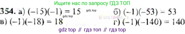 ГДЗ Математика, 6 класс Учебник, авторы: Никольский Сергей Михайлович, Потапов Михаил Константинович, Решетников Николай Николаевич, Шевкин Александр Владимирович, издательство Просвещение, Москва, 2019 - 2022, страница 69, номер 354, Решение 8