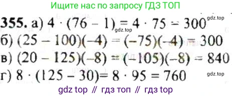 ГДЗ Математика, 6 класс Учебник, авторы: Никольский Сергей Михайлович, Потапов Михаил Константинович, Решетников Николай Николаевич, Шевкин Александр Владимирович, издательство Просвещение, Москва, 2019 - 2022, страница 69, номер 355, Решение 8
