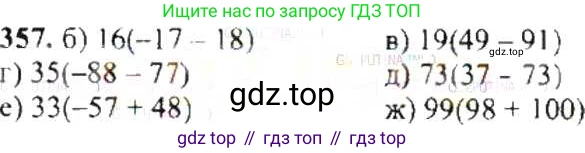 ГДЗ Математика, 6 класс Учебник, авторы: Никольский Сергей Михайлович, Потапов Михаил Константинович, Решетников Николай Николаевич, Шевкин Александр Владимирович, издательство Просвещение, Москва, 2019 - 2022, страница 69, номер 357, Решение 8