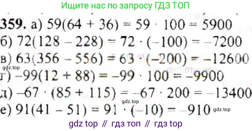 ГДЗ Математика, 6 класс Учебник, авторы: Никольский Сергей Михайлович, Потапов Михаил Константинович, Решетников Николай Николаевич, Шевкин Александр Владимирович, издательство Просвещение, Москва, 2019 - 2022, страница 70, номер 359, Решение 8
